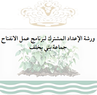bni yakhlef