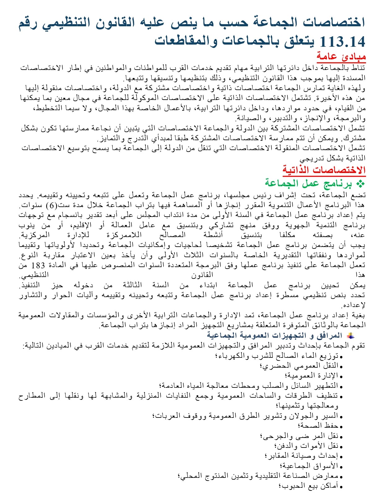 اختصاصات الجماعة_page-0001
