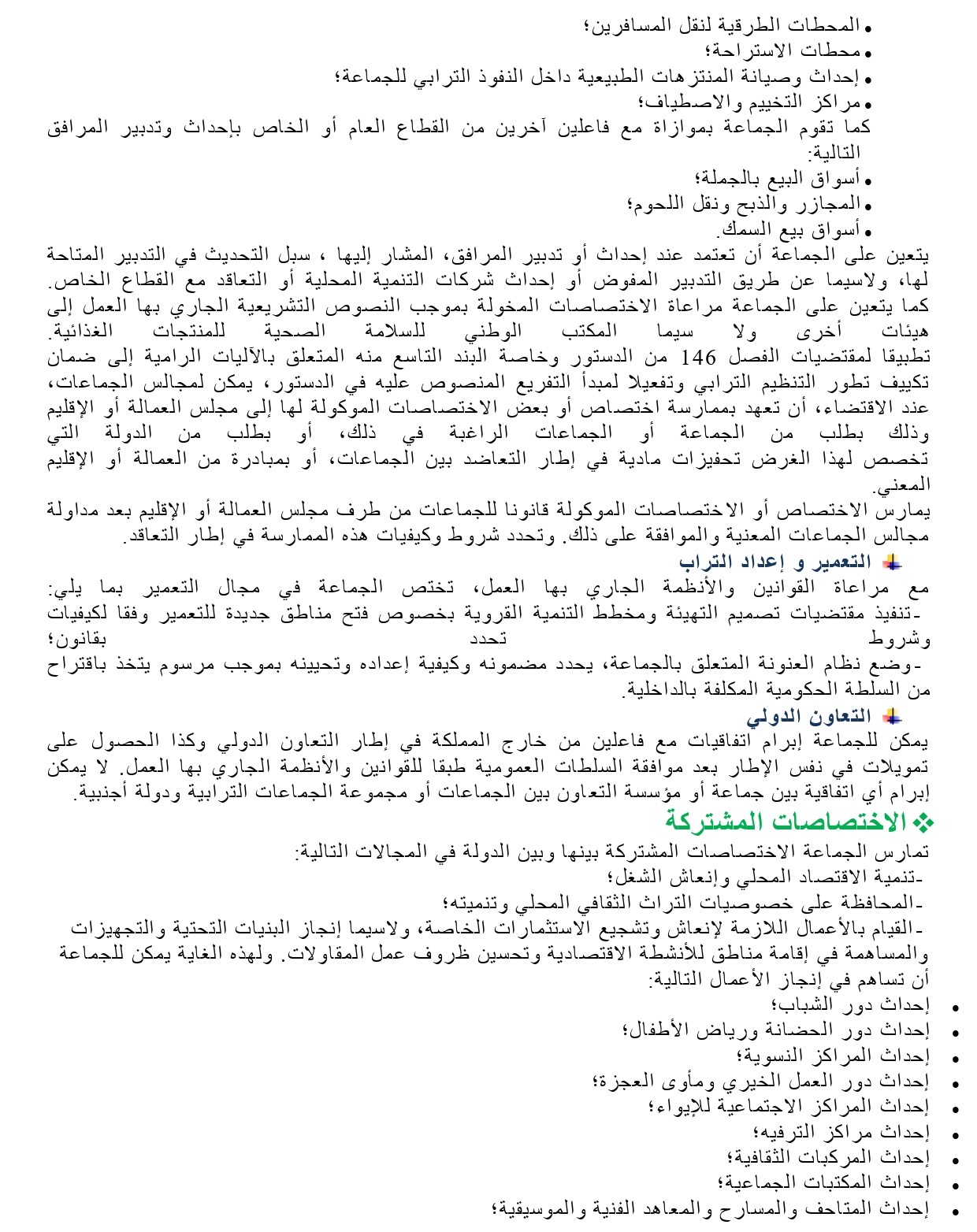 اختصاصات الجماعة_page-0002