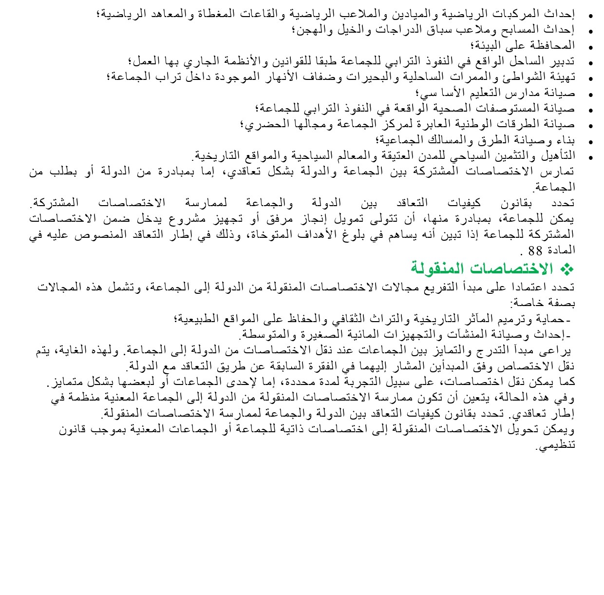 اختصاصات الجماعة_page-0003