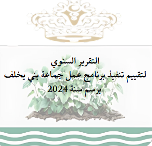 التقرير السنوي
